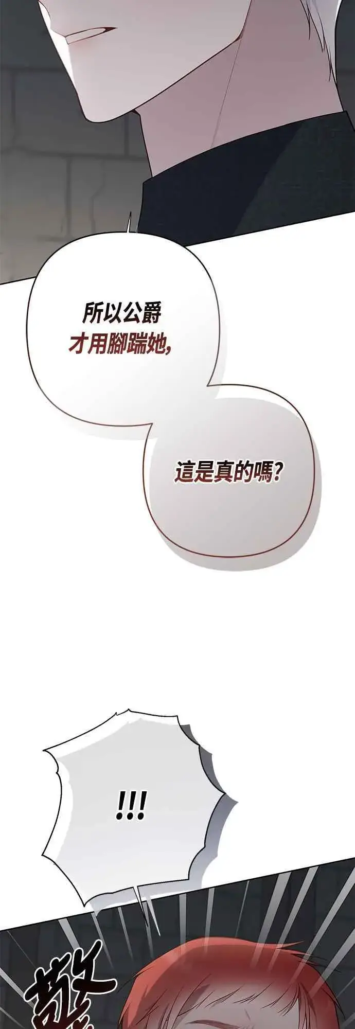 漫画《宝贝暴君》第70话 别想觊觎她第32张图