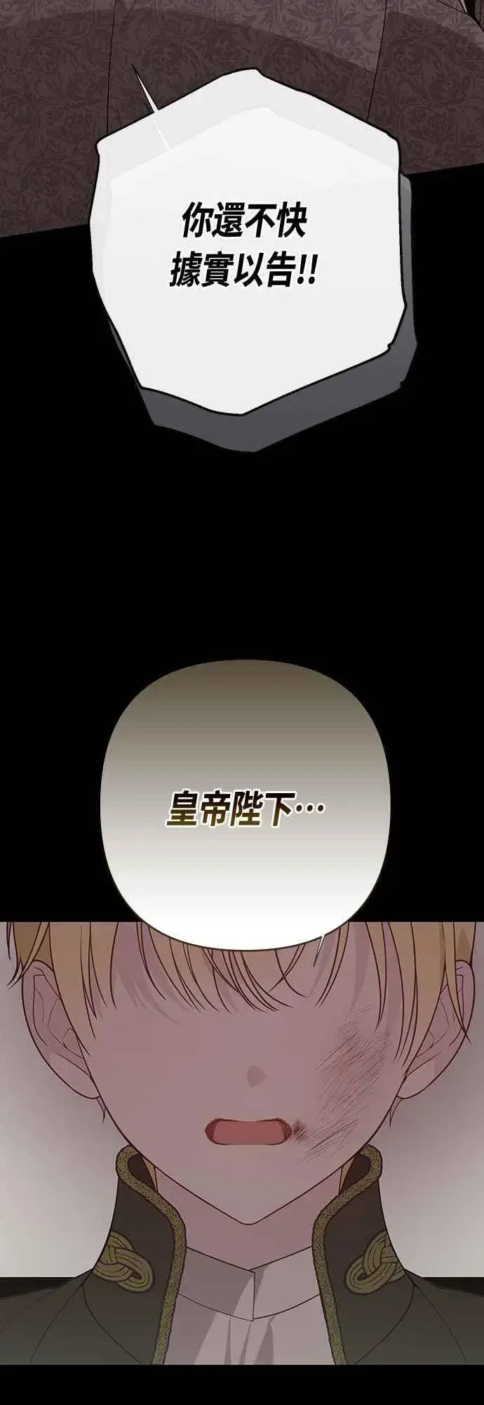 漫画《宝贝暴君》第70话 别想觊觎她第35张图