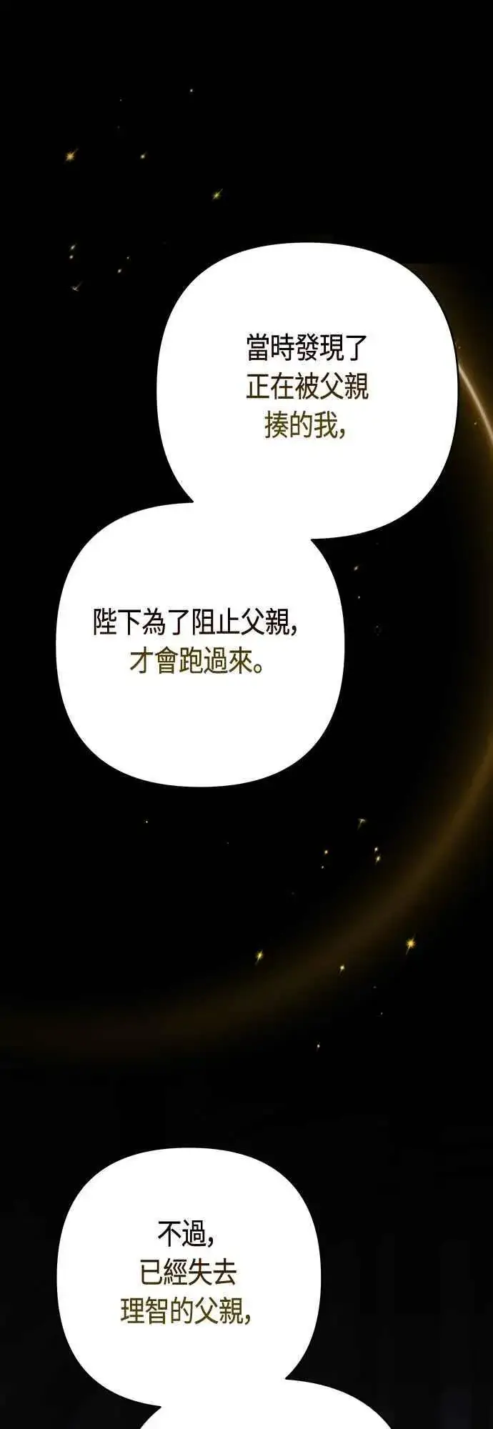 漫画《宝贝暴君》第70话 别想觊觎她第36张图