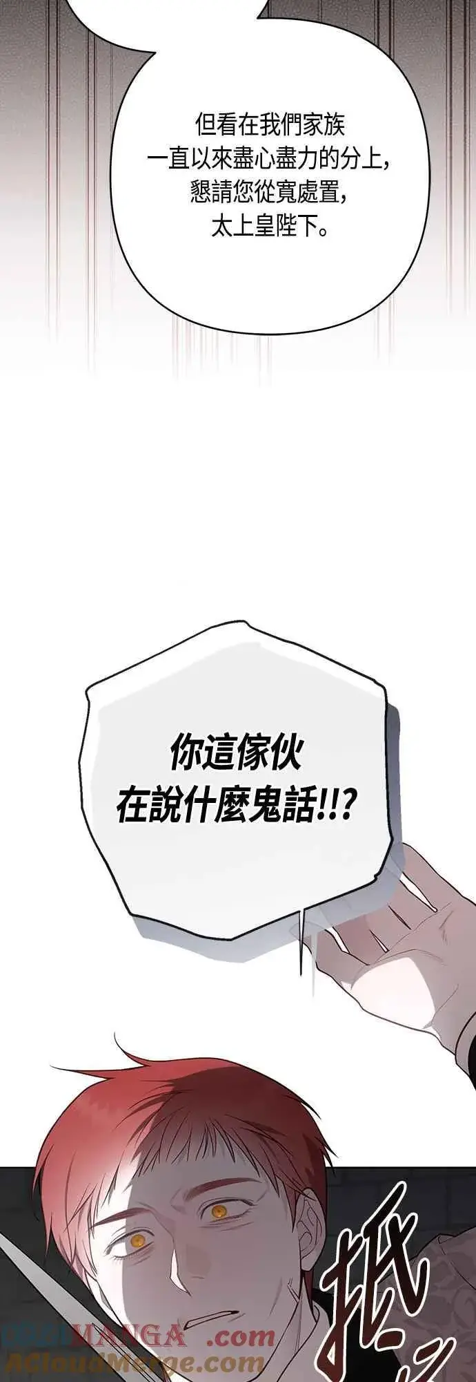 漫画《宝贝暴君》第70话 别想觊觎她第40张图