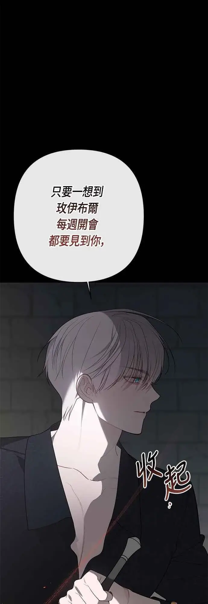 漫画《宝贝暴君》第70话 别想觊觎她第47张图
