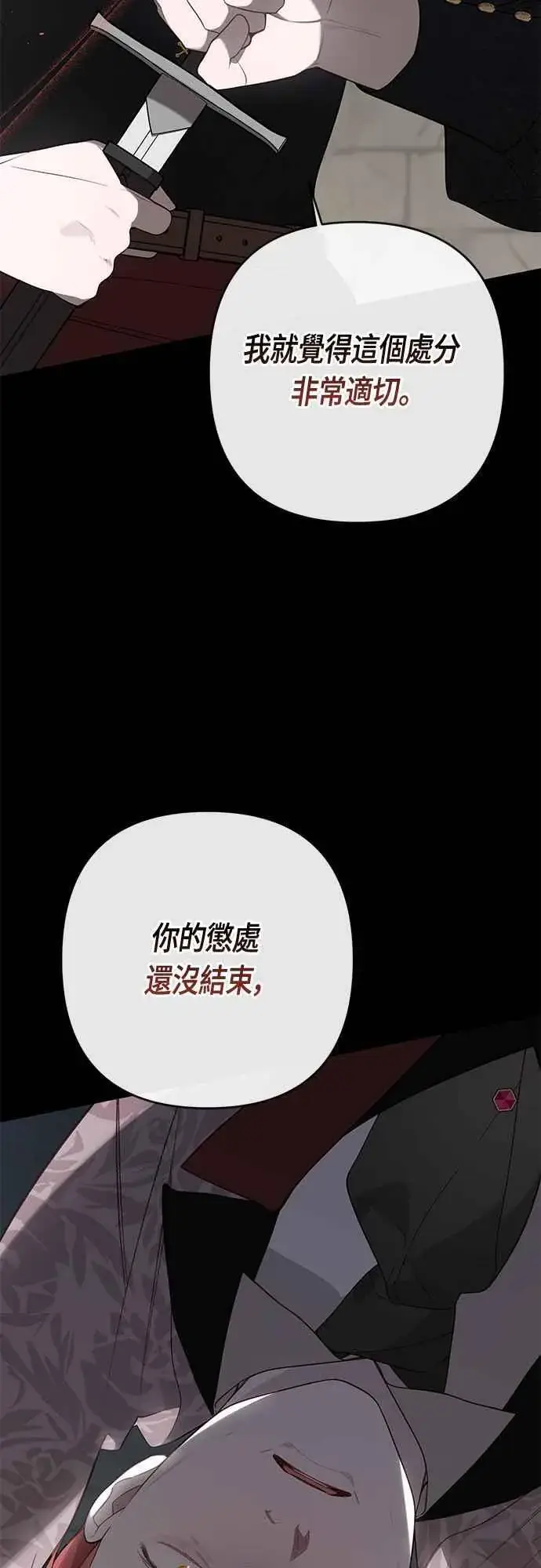 漫画《宝贝暴君》第70话 别想觊觎她第48张图