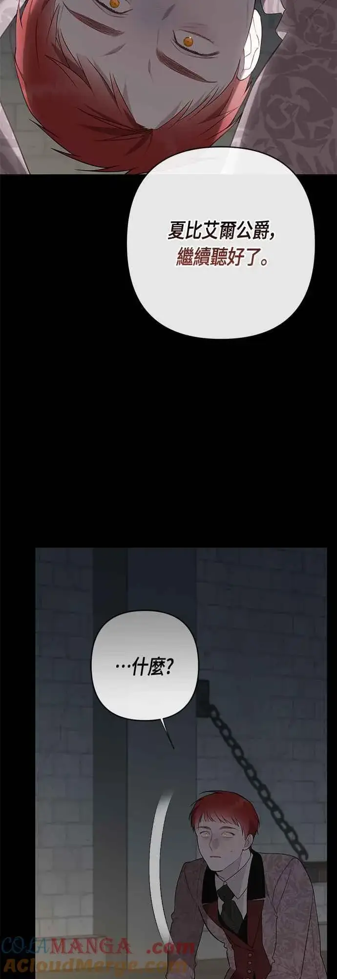漫画《宝贝暴君》第70话 别想觊觎她第49张图