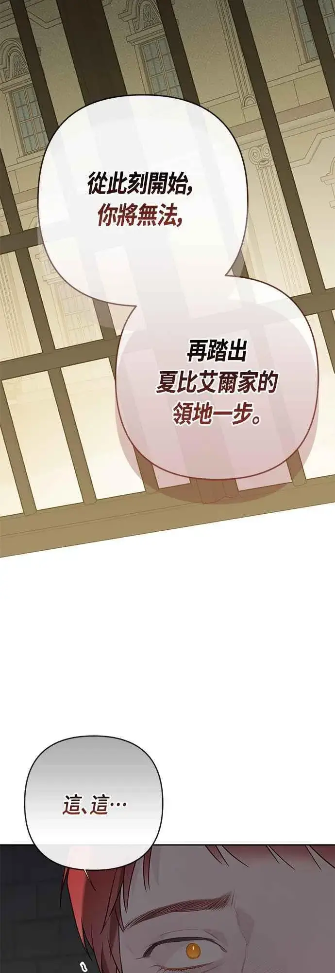 漫画《宝贝暴君》第70话 别想觊觎她第51张图