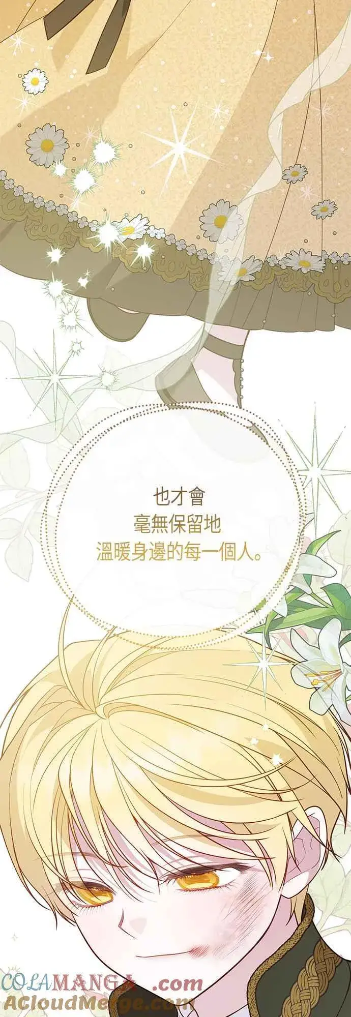 漫画《宝贝暴君》第70话 别想觊觎她第64张图
