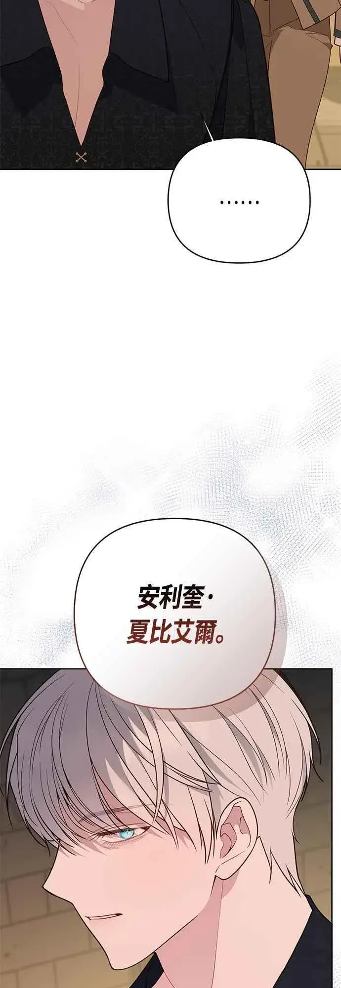 漫画《宝贝暴君》第70话 别想觊觎她第66张图