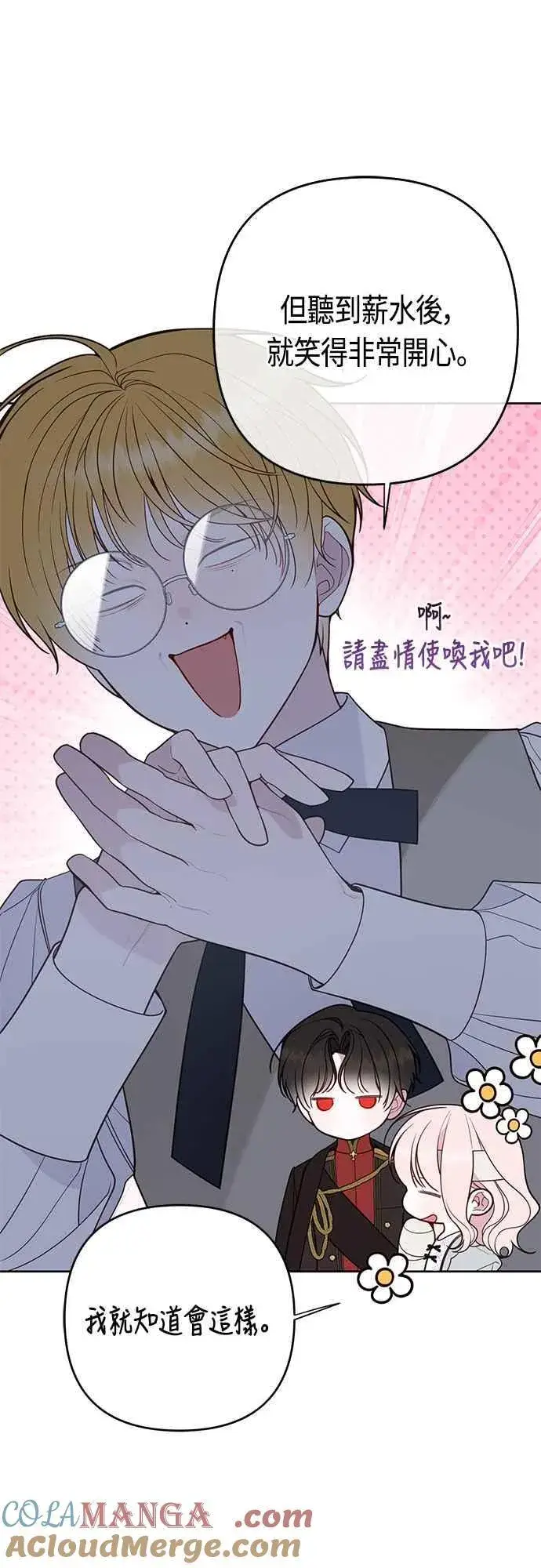 《宝贝暴君》第71话 第一次进来爸爸房间图10