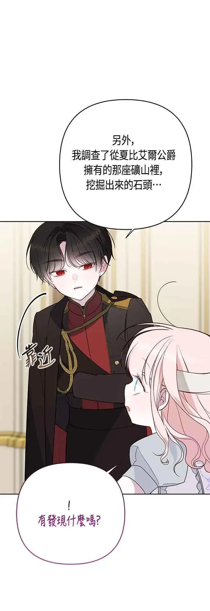 《宝贝暴君》第71话 第一次进来爸爸房间图11