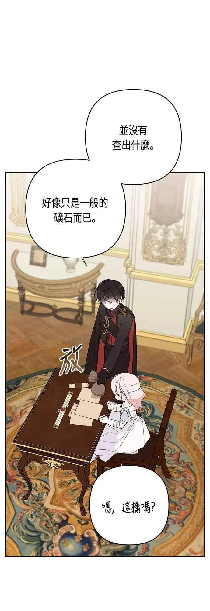 《宝贝暴君》第71话 第一次进来爸爸房间图12