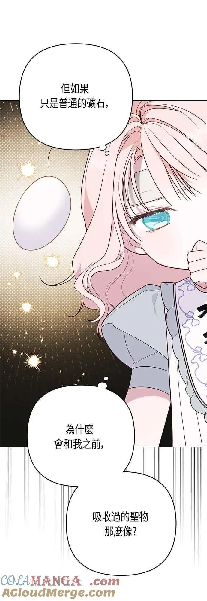 《宝贝暴君》第71话 第一次进来爸爸房间图13