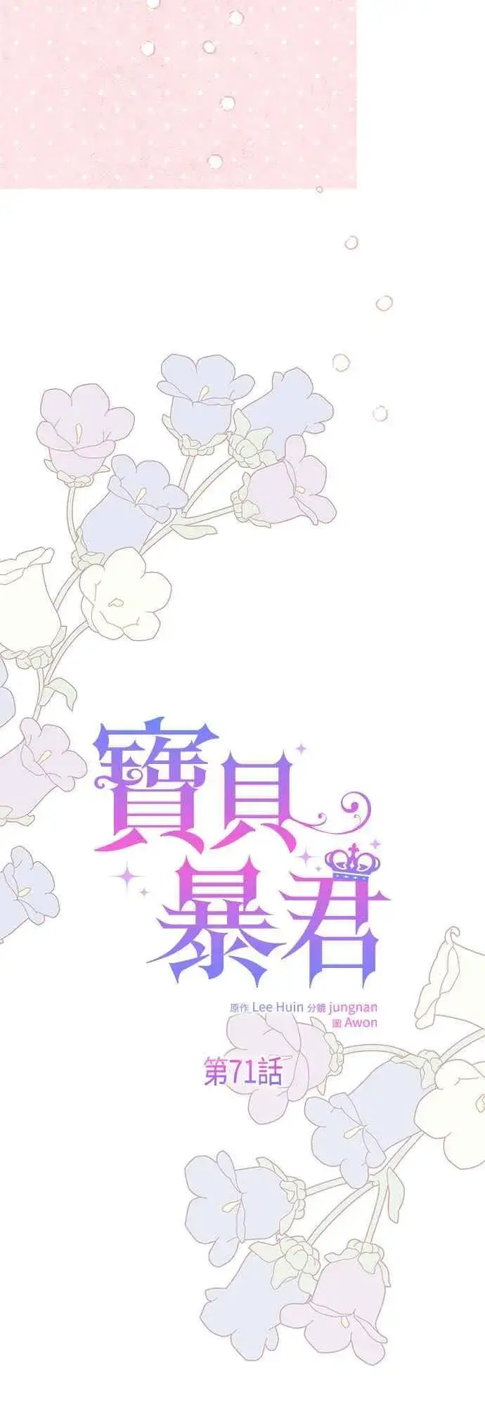 《宝贝暴君》第71话 第一次进来爸爸房间图20