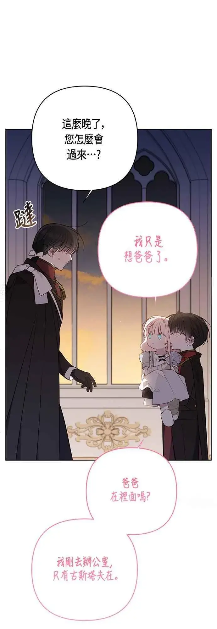 《宝贝暴君》第71话 第一次进来爸爸房间图24