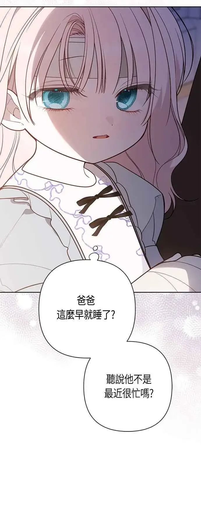 《宝贝暴君》第71话 第一次进来爸爸房间图26
