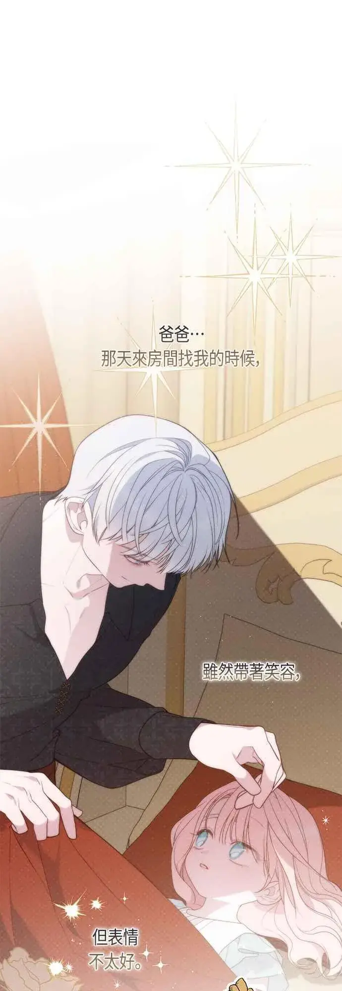 《宝贝暴君》第71话 第一次进来爸爸房间图27