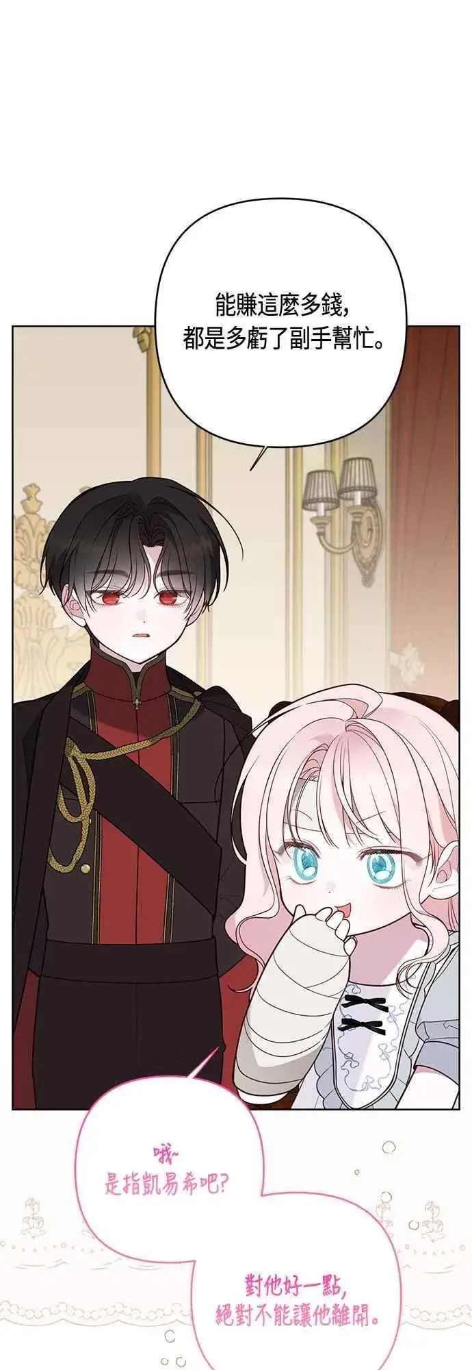 《宝贝暴君》第71话 第一次进来爸爸房间图3