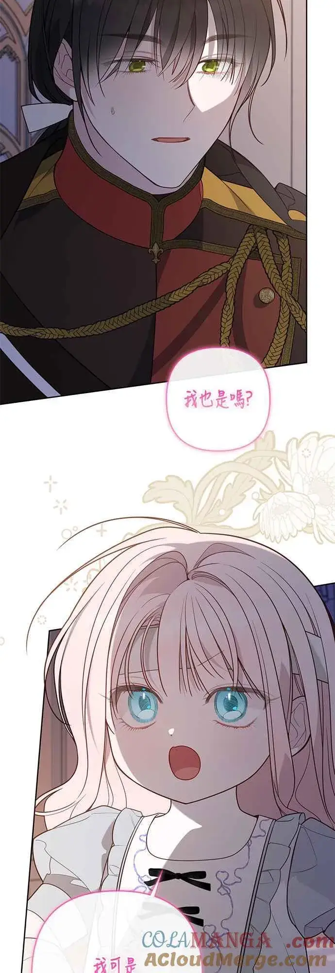 《宝贝暴君》第71话 第一次进来爸爸房间图31