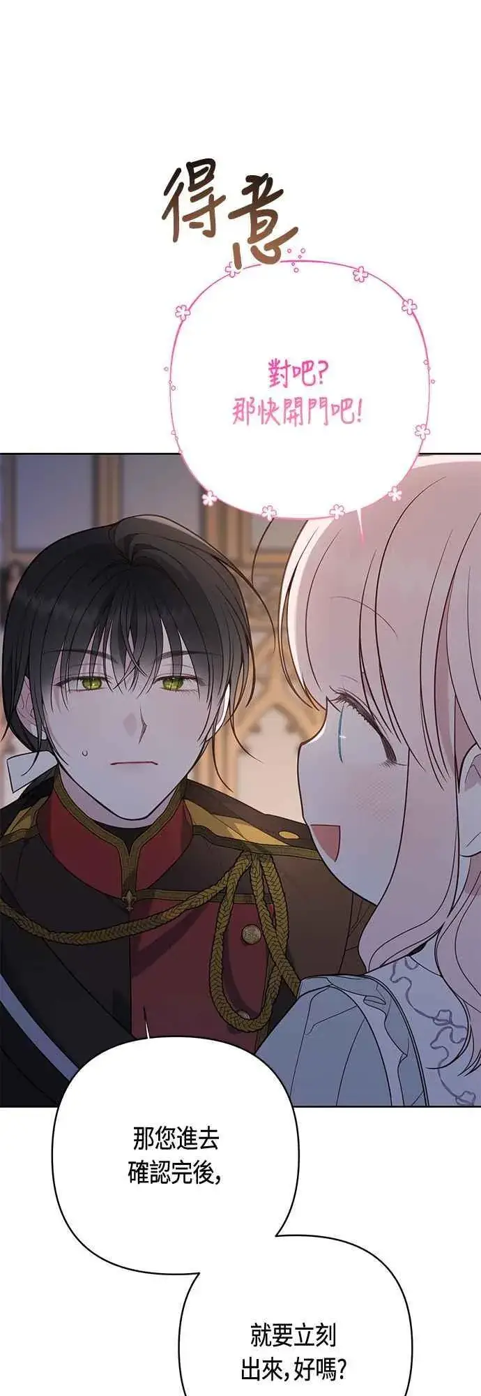《宝贝暴君》第71话 第一次进来爸爸房间图33
