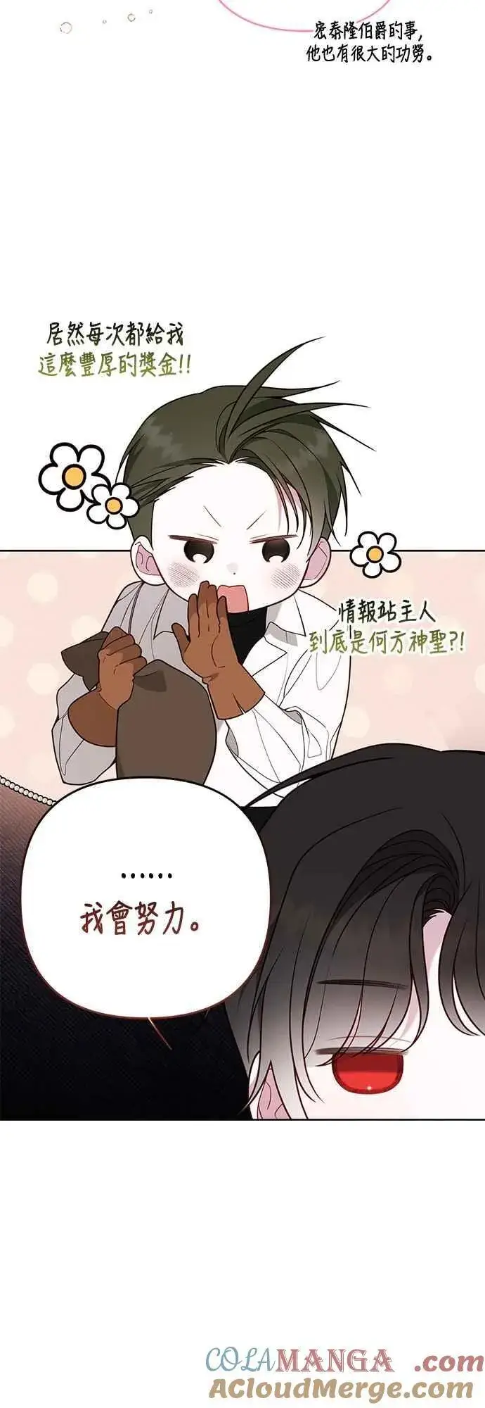 《宝贝暴君》第71话 第一次进来爸爸房间图4