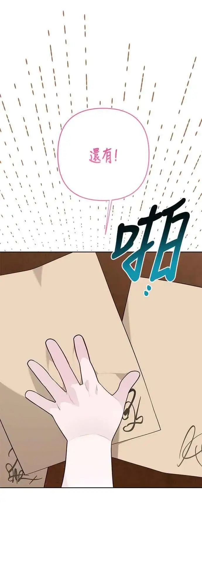 《宝贝暴君》第71话 第一次进来爸爸房间图5