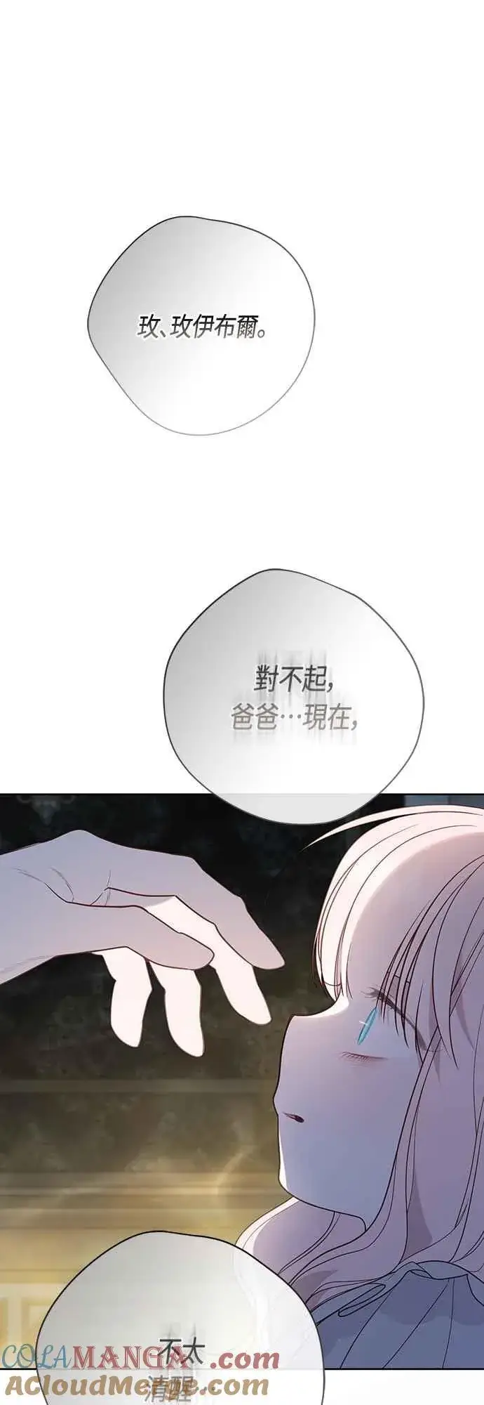 《宝贝暴君》第71话 第一次进来爸爸房间图55