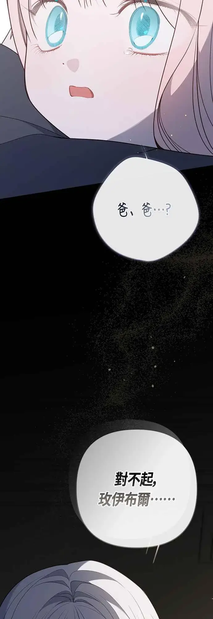 《宝贝暴君》第71话 第一次进来爸爸房间图60