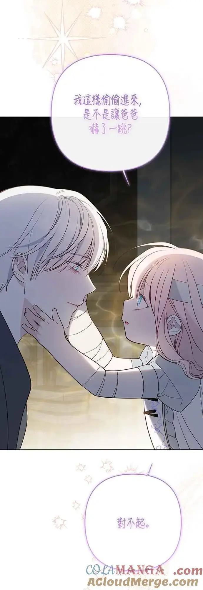 《宝贝暴君》第71话 第一次进来爸爸房间图67