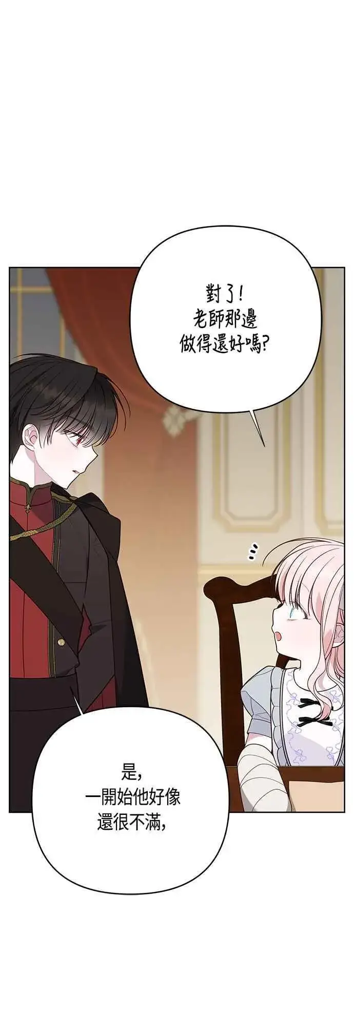 《宝贝暴君》第71话 第一次进来爸爸房间图9