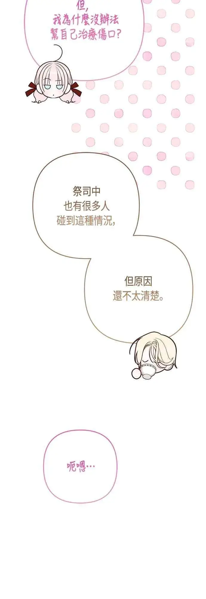 《宝贝暴君》第72话 若要阻止世界末日图15