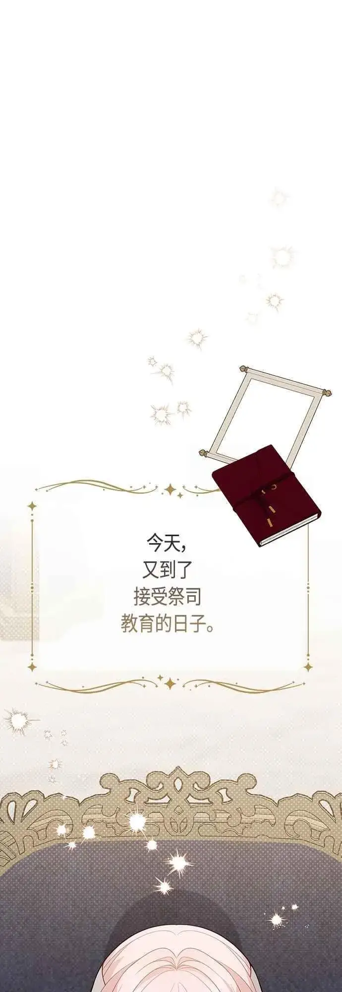 《宝贝暴君》第72话 若要阻止世界末日图2