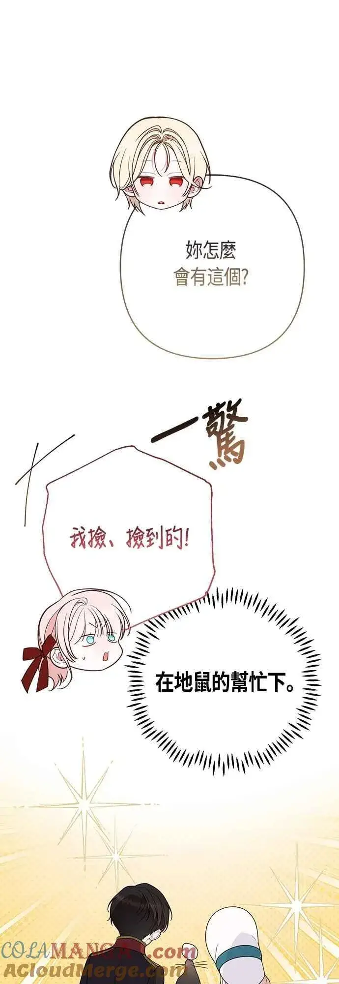 《宝贝暴君》第72话 若要阻止世界末日图22