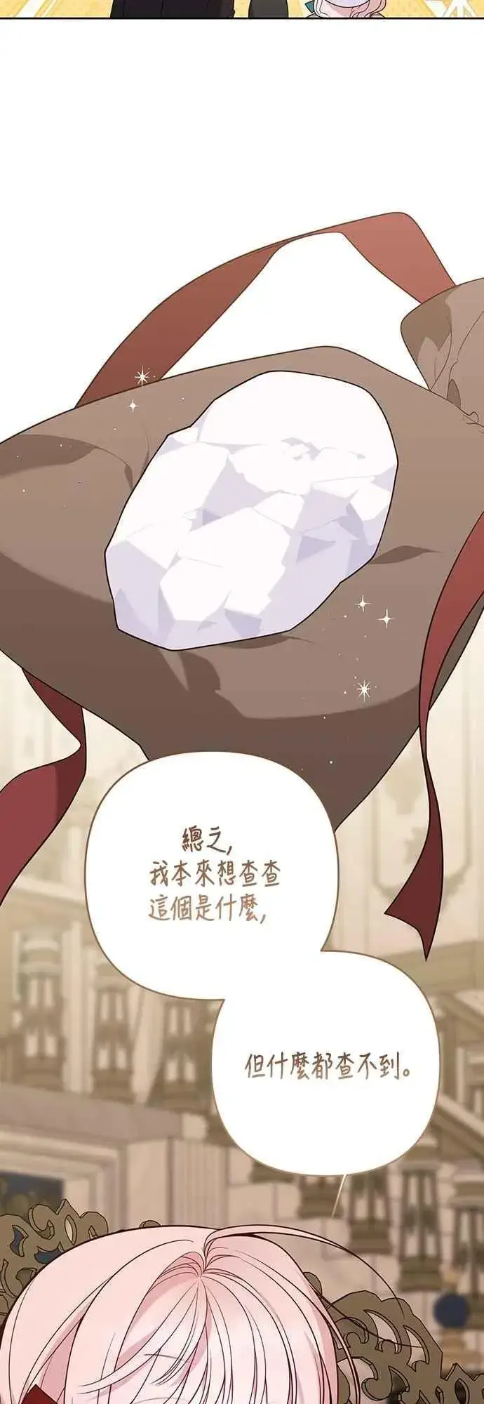《宝贝暴君》第72话 若要阻止世界末日图23