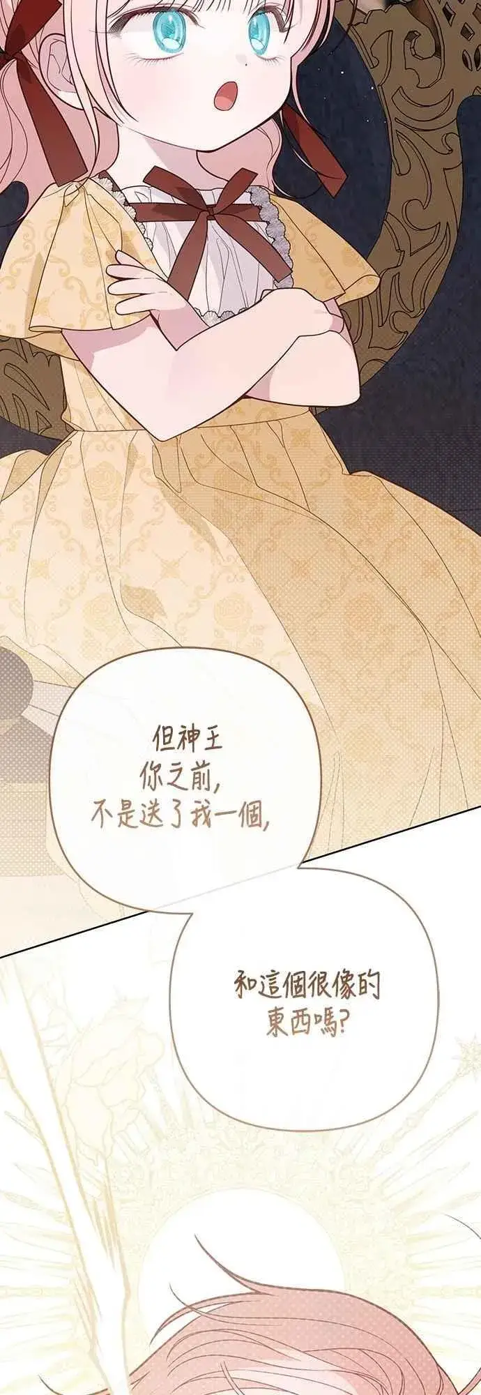 《宝贝暴君》第72话 若要阻止世界末日图24