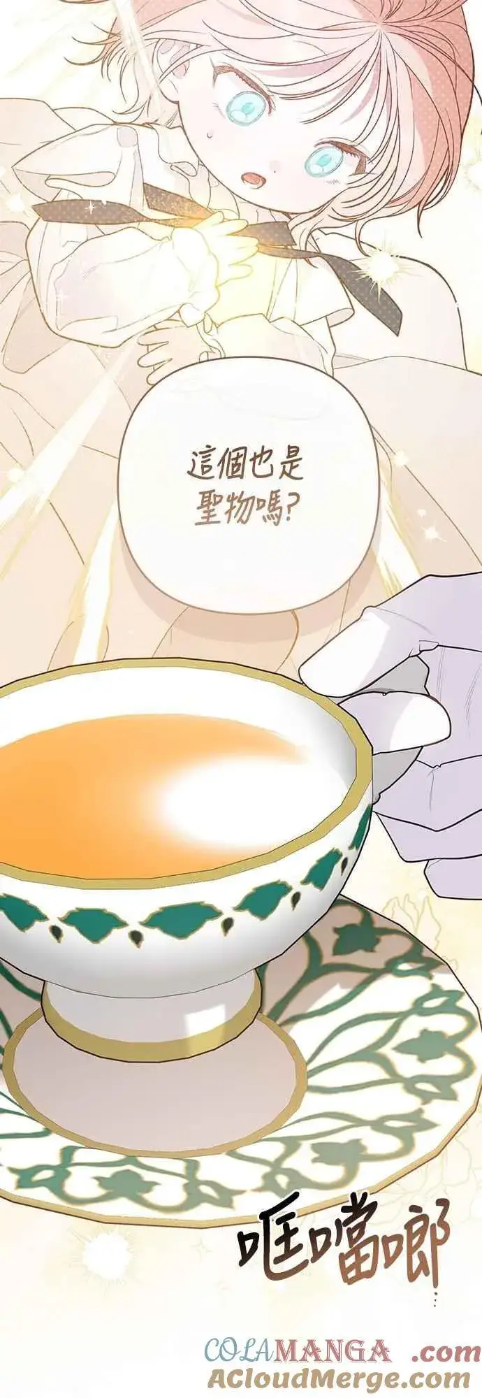 《宝贝暴君》第72话 若要阻止世界末日图25