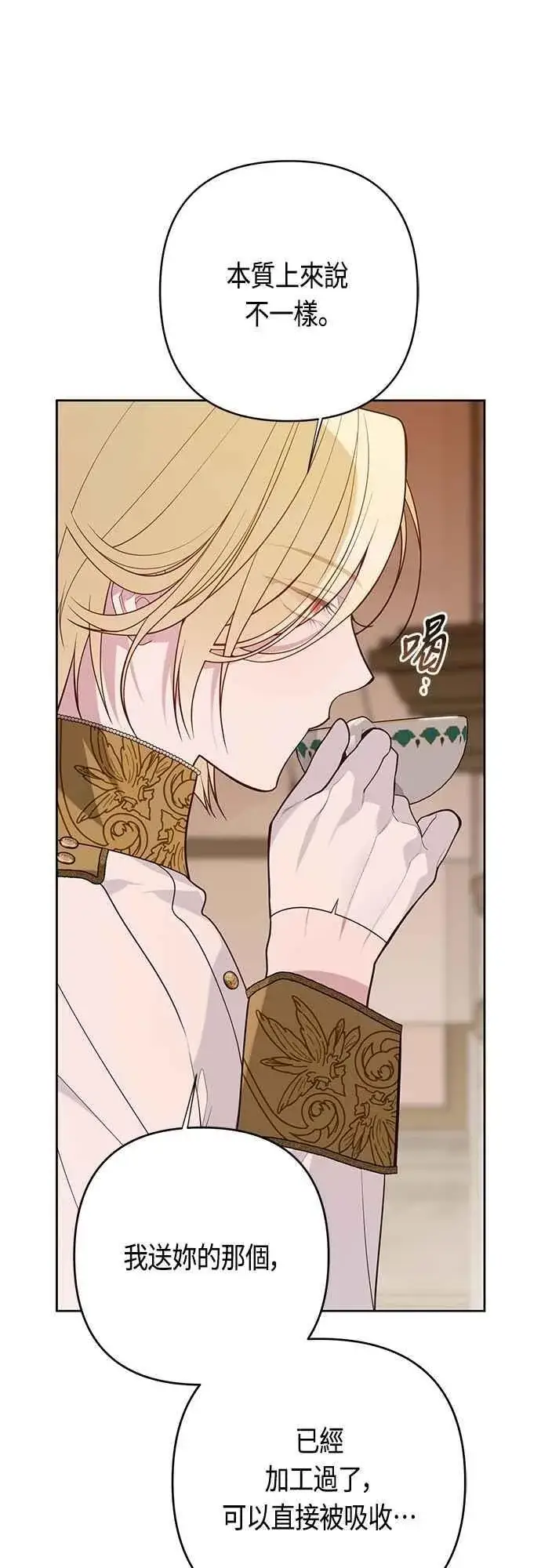 《宝贝暴君》第72话 若要阻止世界末日图27