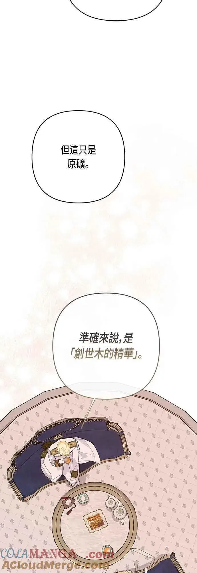 《宝贝暴君》第72话 若要阻止世界末日图28
