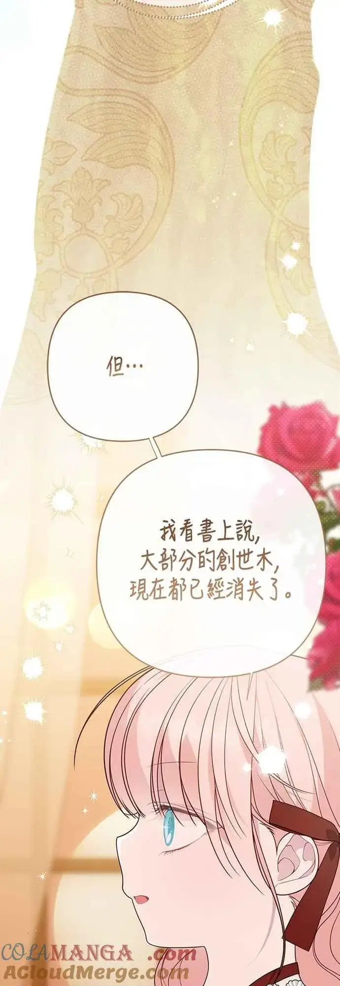 《宝贝暴君》第72话 若要阻止世界末日图31