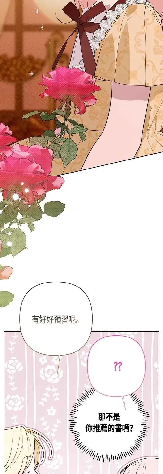 《宝贝暴君》第72话 若要阻止世界末日图32