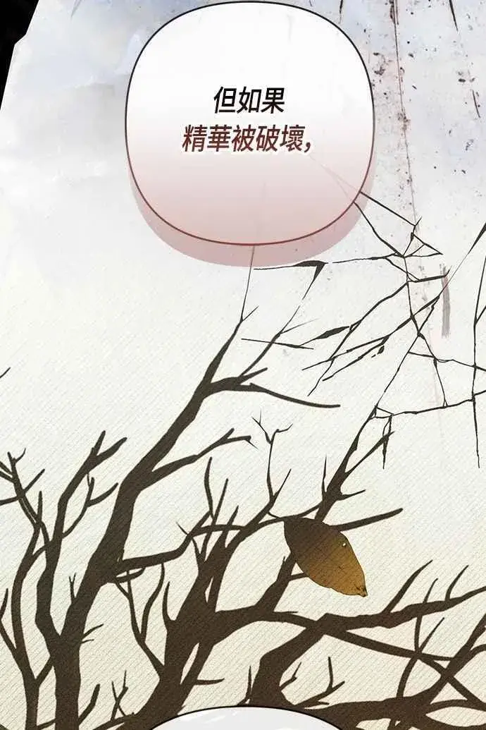 《宝贝暴君》第72话 若要阻止世界末日图36