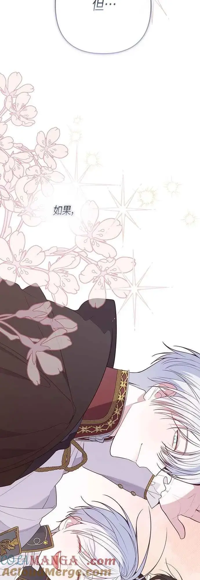 《宝贝暴君》第72话 若要阻止世界末日图43