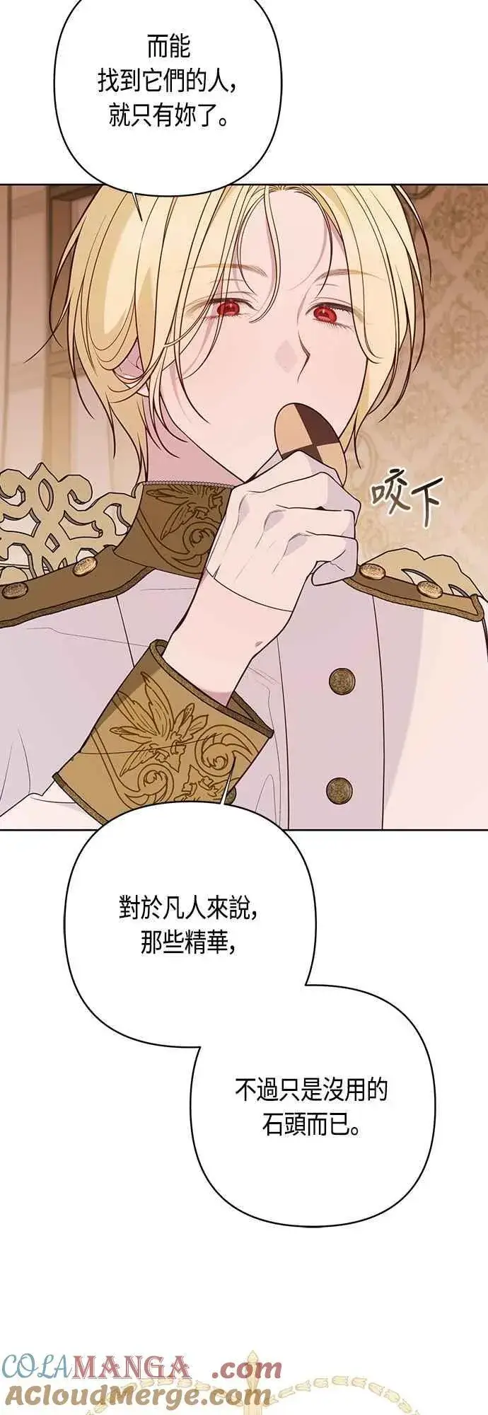 《宝贝暴君》第72话 若要阻止世界末日图49