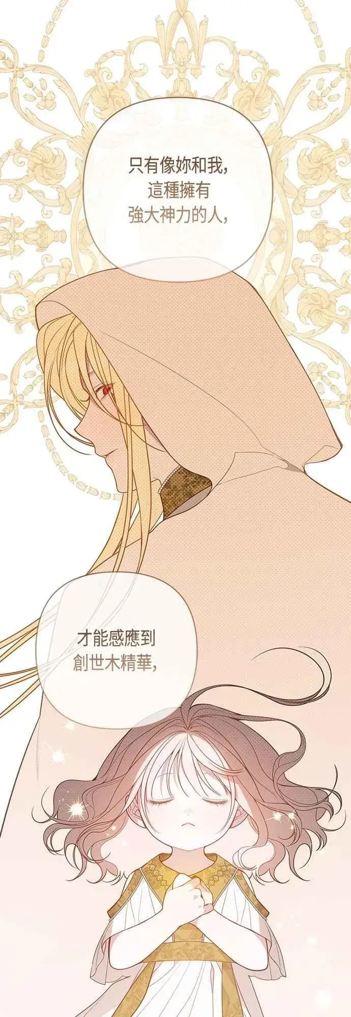 《宝贝暴君》第72话 若要阻止世界末日图50