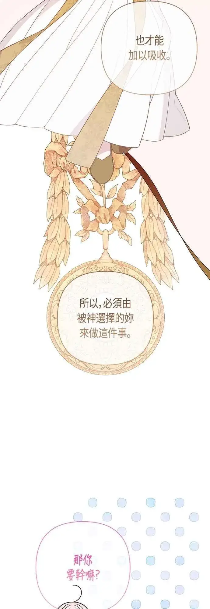 《宝贝暴君》第72话 若要阻止世界末日图51