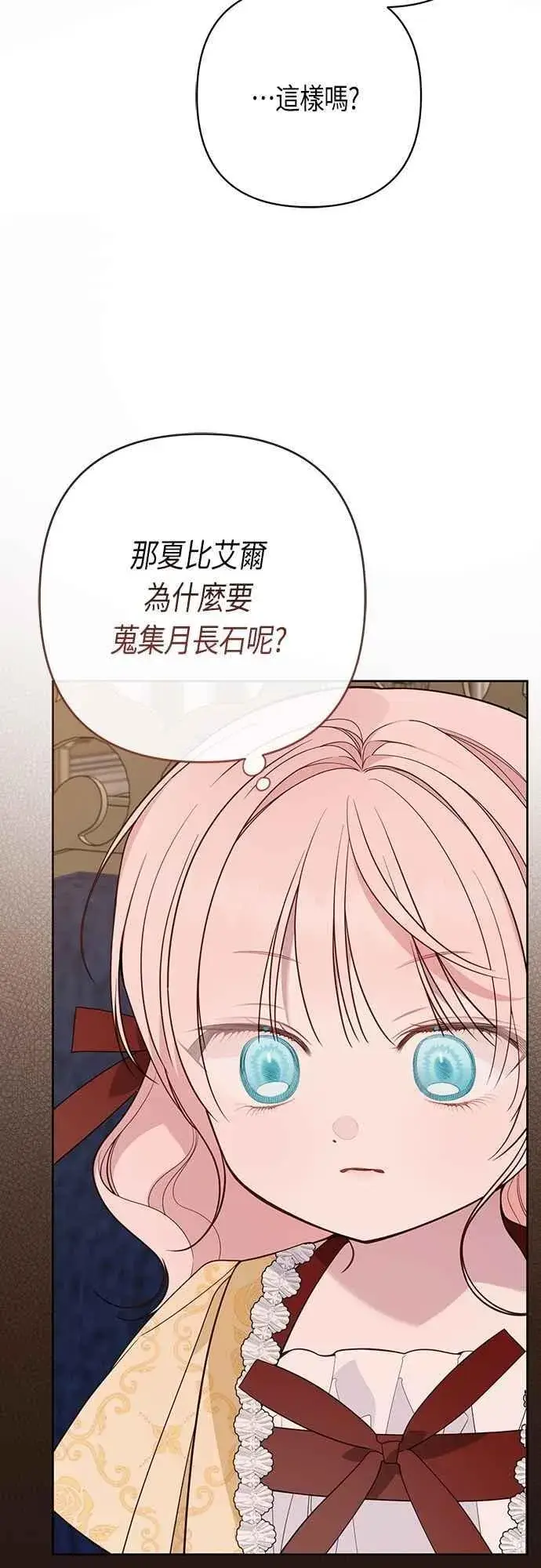《宝贝暴君》第72话 若要阻止世界末日图53