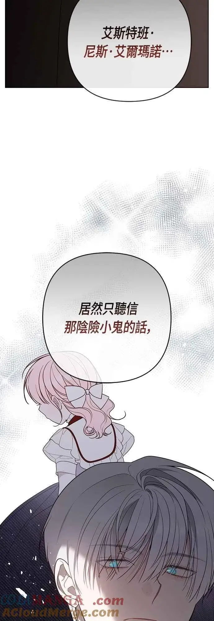 《宝贝暴君》第72话 若要阻止世界末日图61