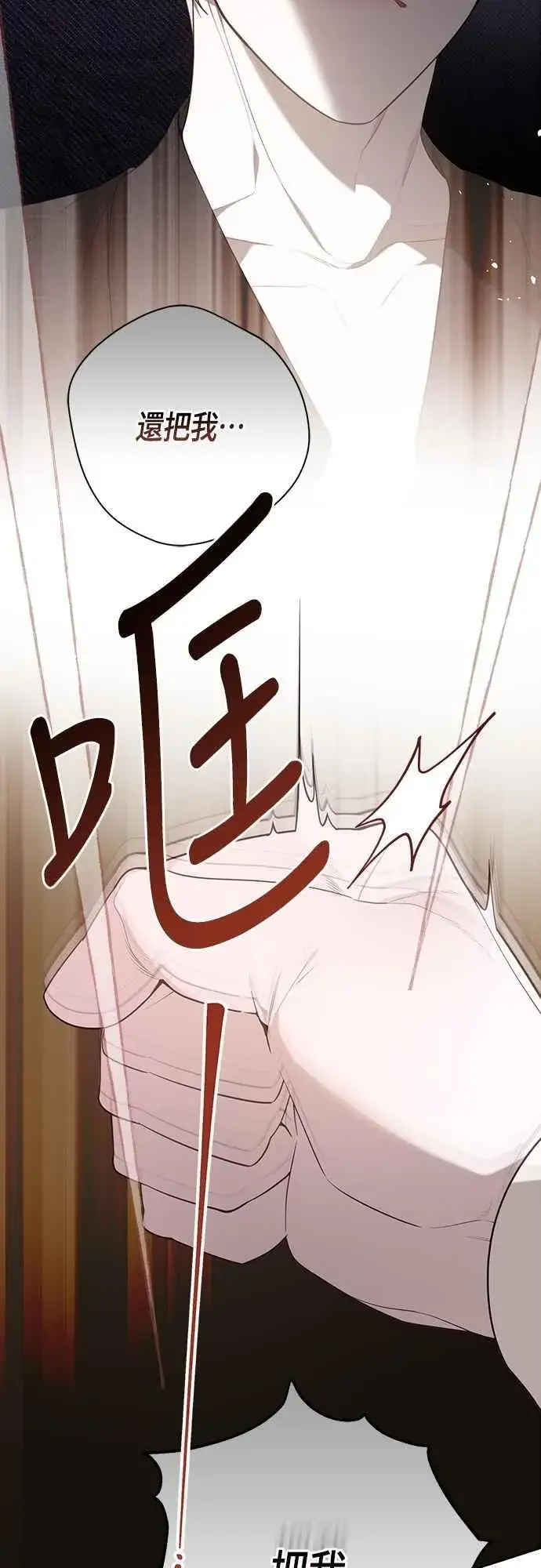 《宝贝暴君》第72话 若要阻止世界末日图62