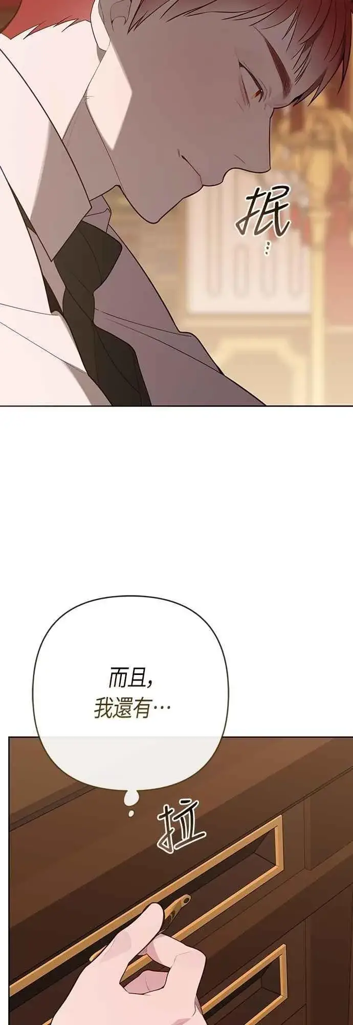 《宝贝暴君》第72话 若要阻止世界末日图65