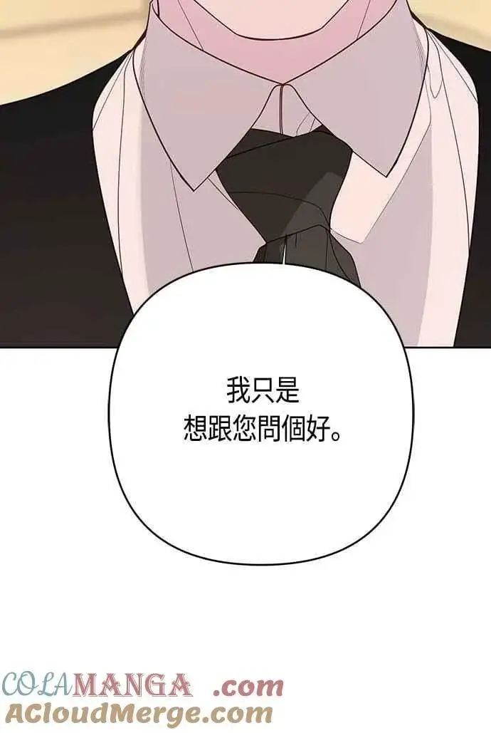 《宝贝暴君》第72话 若要阻止世界末日图70