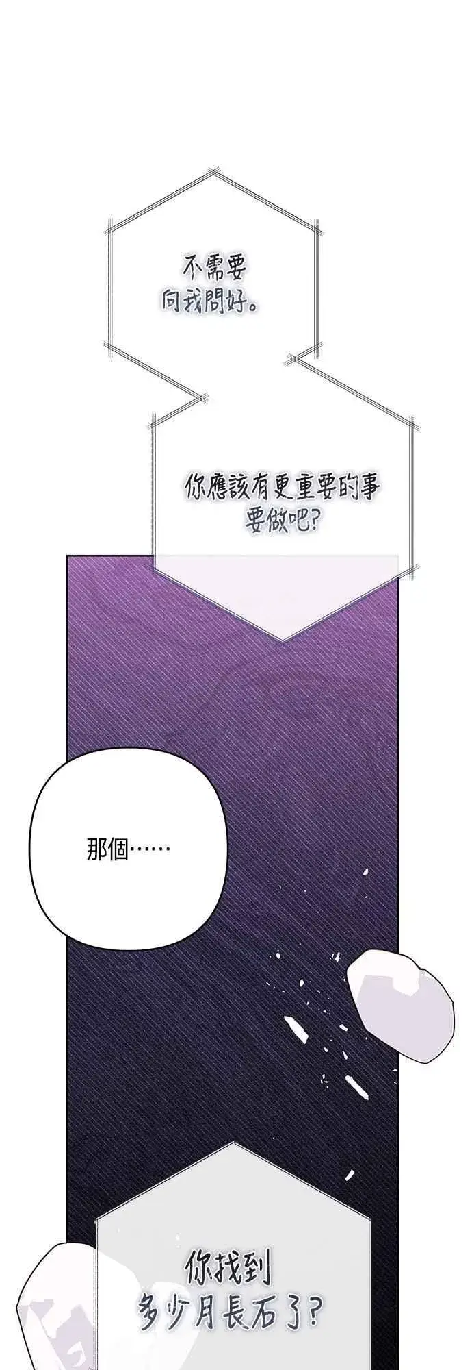 《宝贝暴君》第72话 若要阻止世界末日图71