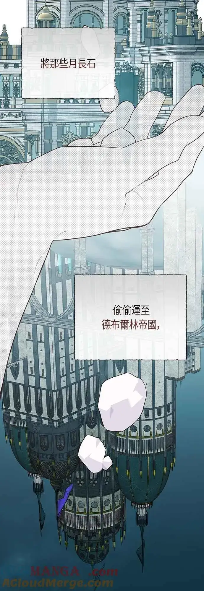 《宝贝暴君》第72话 若要阻止世界末日图73