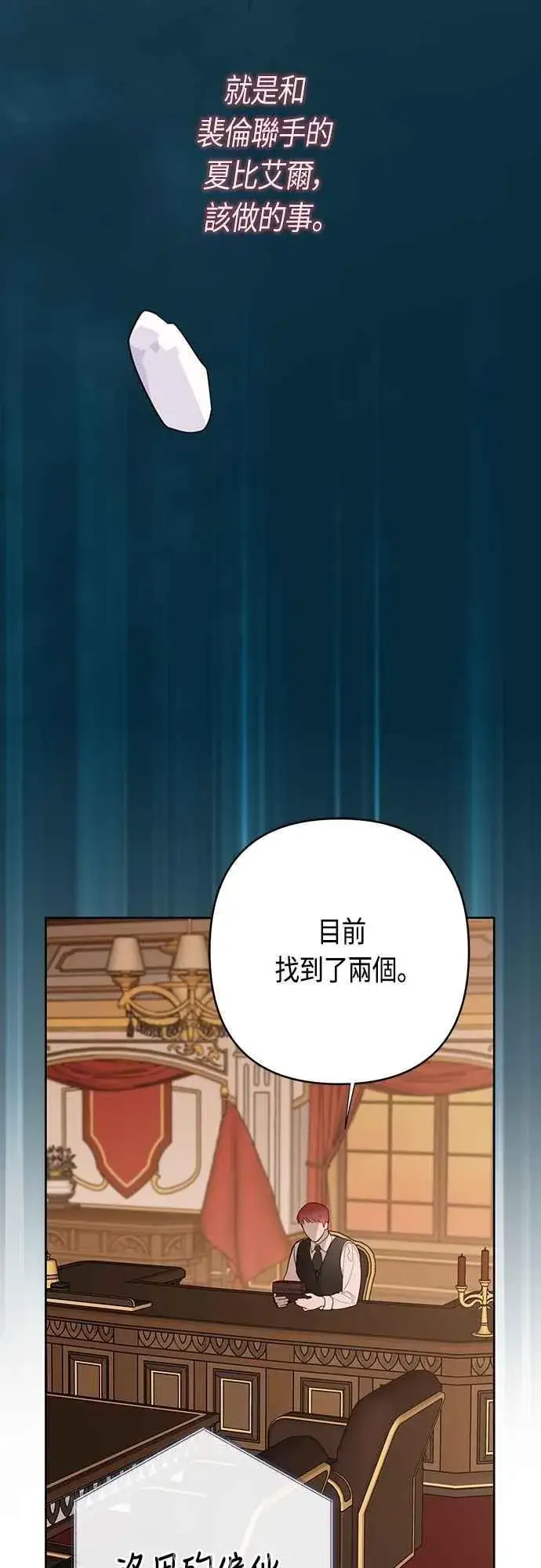 《宝贝暴君》第72话 若要阻止世界末日图74